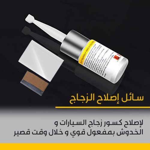 Car-glass-repair-liquid-AR-1-qzurw40ygj56zd52cdu5thndrcsn8m0cffotkfpv2g