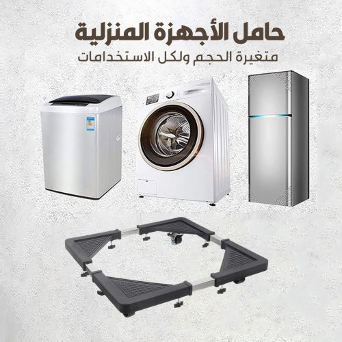 Flexibel-HOME-APPLIANCE-STAND-1-qx5h1ttmiqmhrvqr3z89iyn2jywe8coob2yox8tx1k