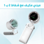 MINI-CONDITIONER-2-IN-1-LANDINGPAGE-1-150x150