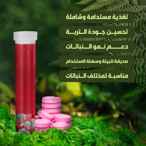 Organic-fertilizer-tablets-Mo-2-r1pfl9jztpds5q2pd2kelzksshnj8pyli1o6urnqfc
