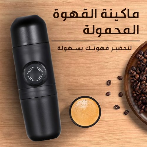 ماكينة القهوة المتنقلة